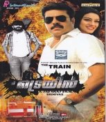 The Train Malyalam DVD